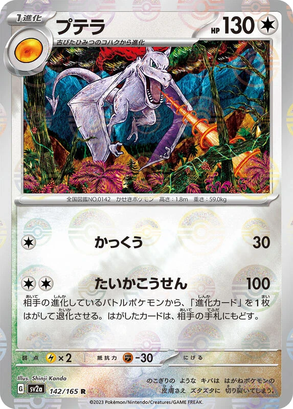 Aerodactyl (Poke Ball Pattern)