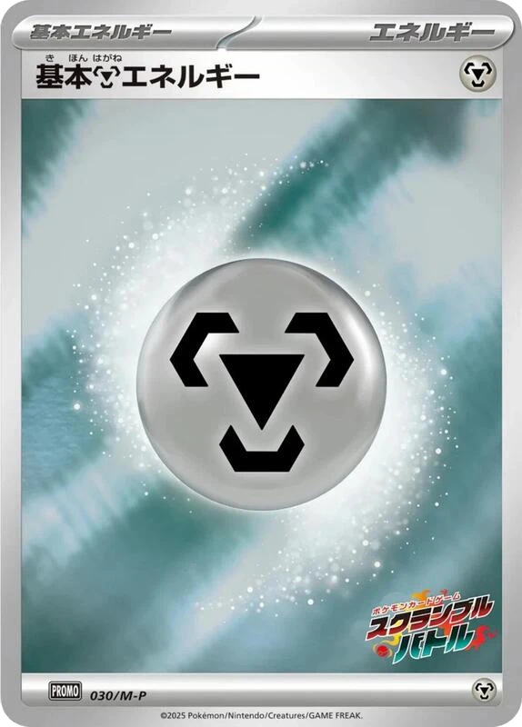 Basic Metal Energy - 030/M-P