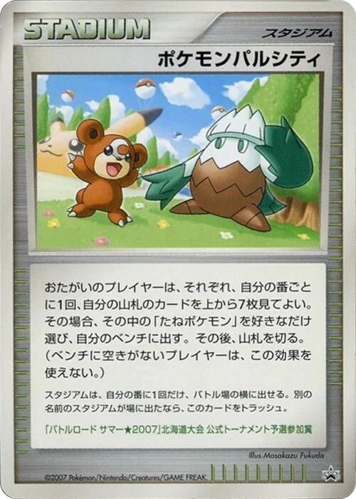 Pokemon Pal City (Hokkaido)
