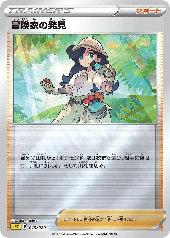 Adventurer's Discovery
