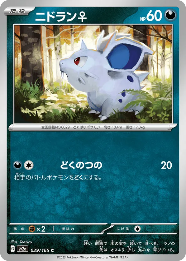 Nidoran F (Master Ball Pattern)
