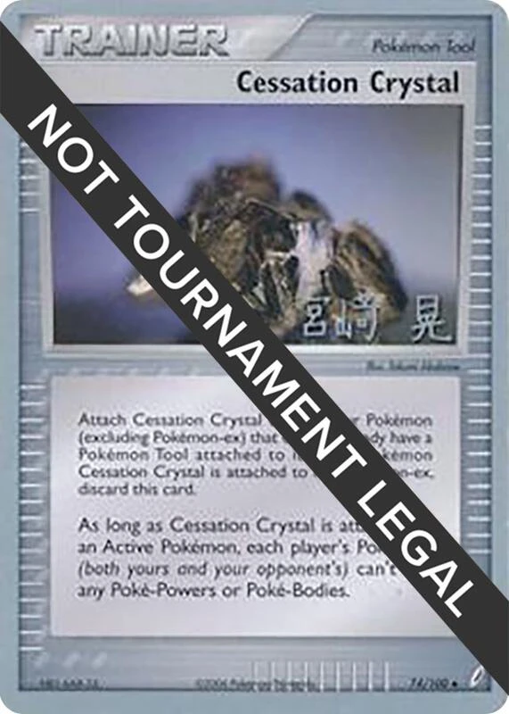 Cessation Crystal - 2007 (Akira Miyazaki)