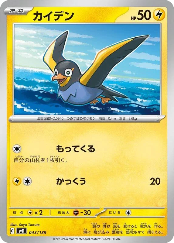 Wattrel - 043/139