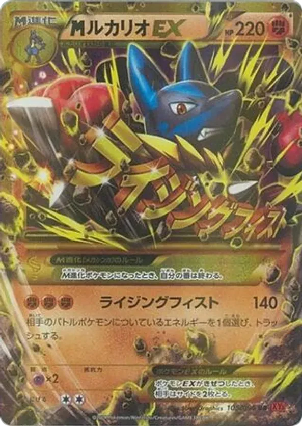Mega Lucario EX