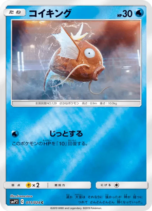 Magikarp