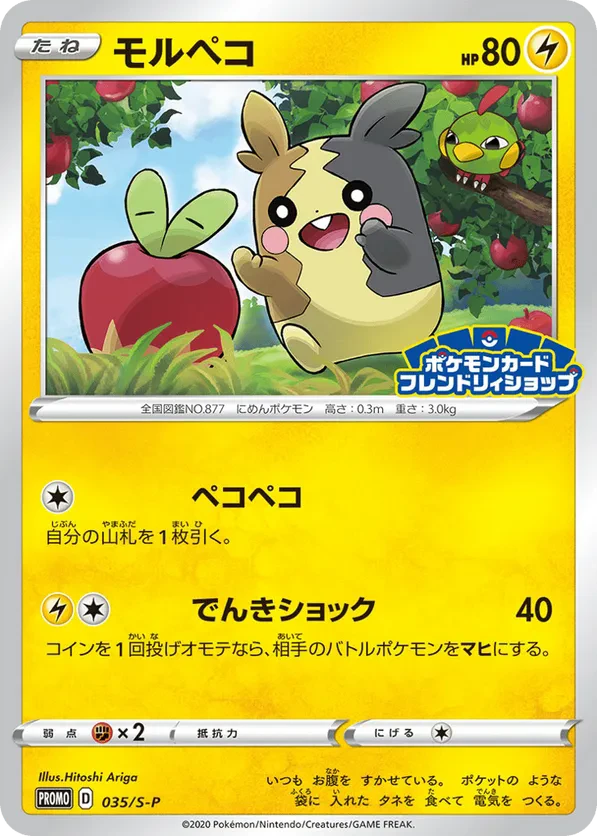 Morpeko