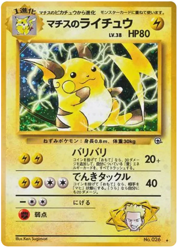 Lt. Surge's Raichu