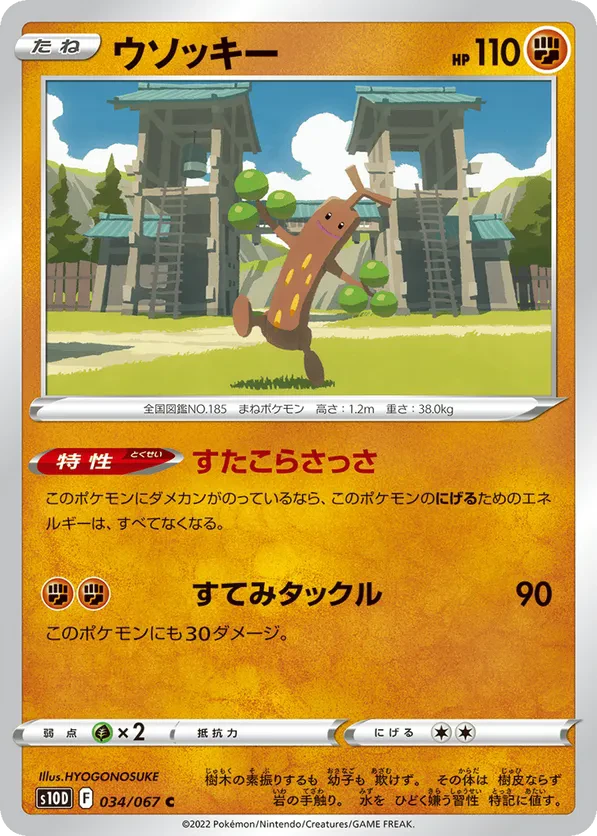 Sudowoodo