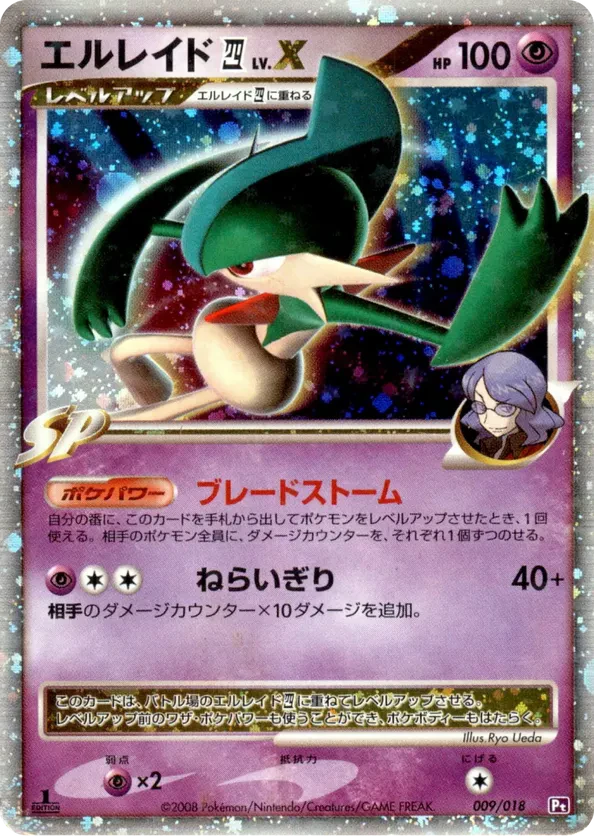 Gallade E4 LV.X