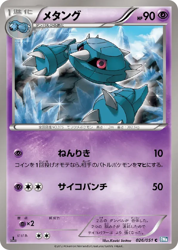 Metang