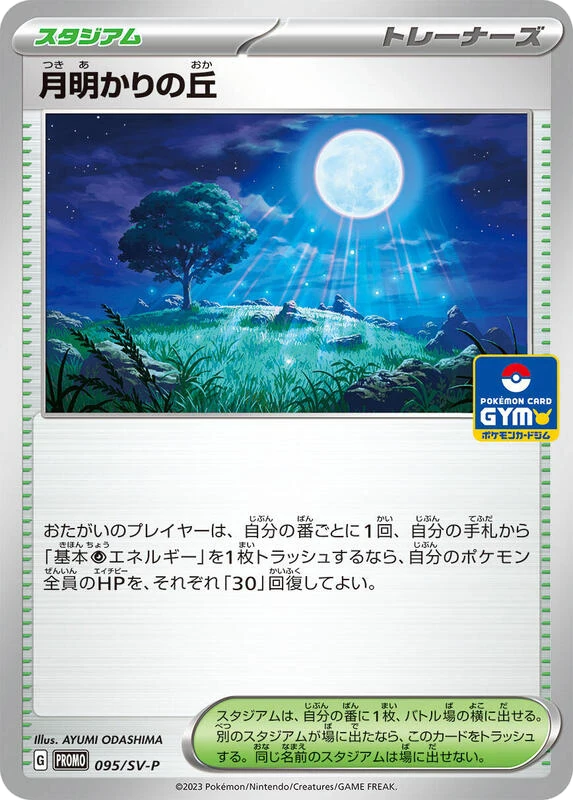 Moonlit Hill - 095/SV-P
