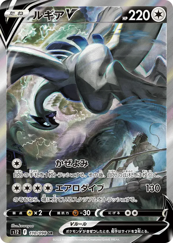 Lugia V