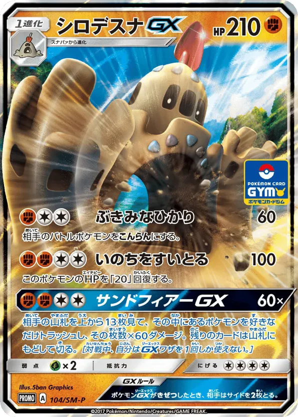 Palossand GX - 104/SM-P