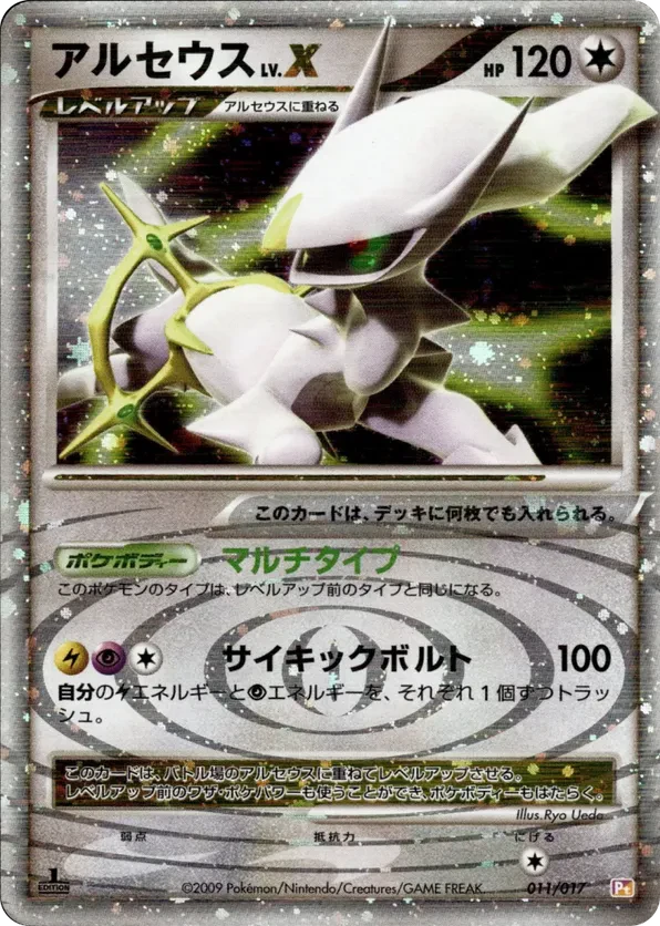 Arceus LV.X