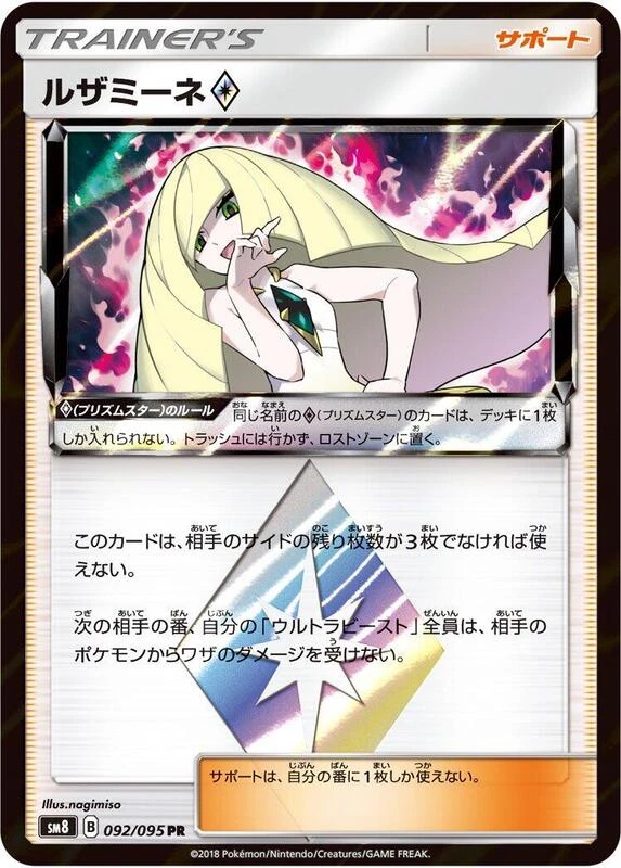 Lusamine