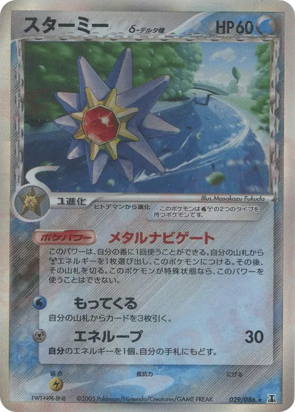 Starmie (Delta Species)