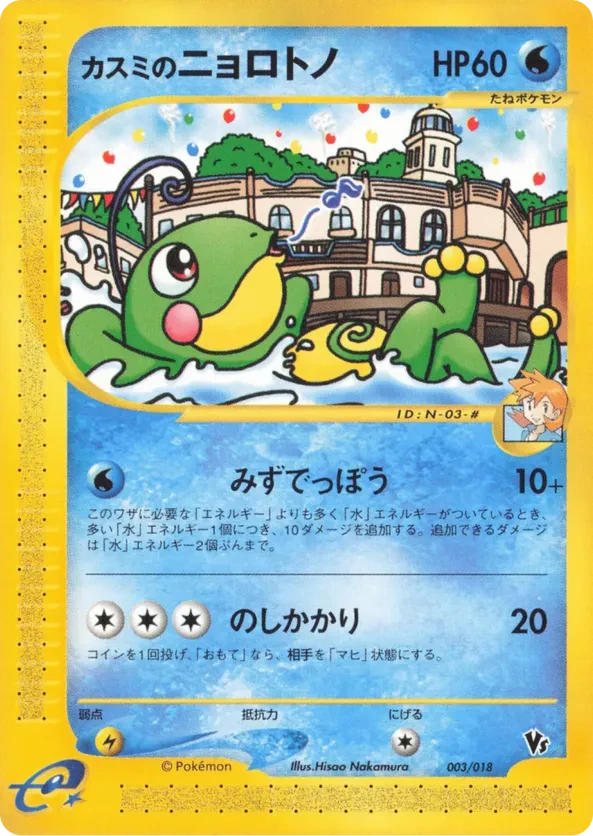 Misty's Politoed
