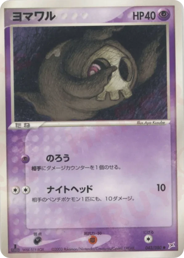 Duskull