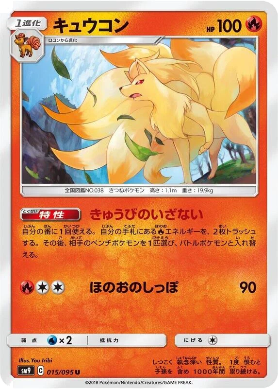 Ninetales