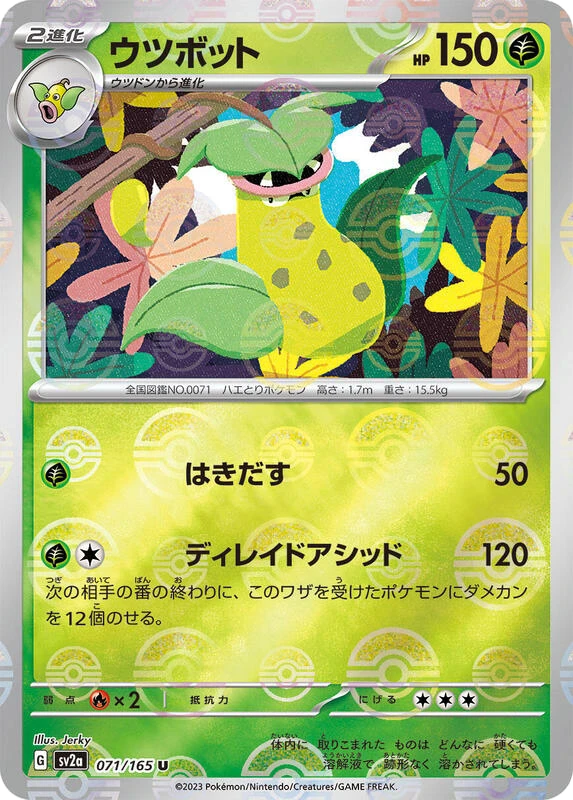 Victreebel (Poke Ball Pattern)