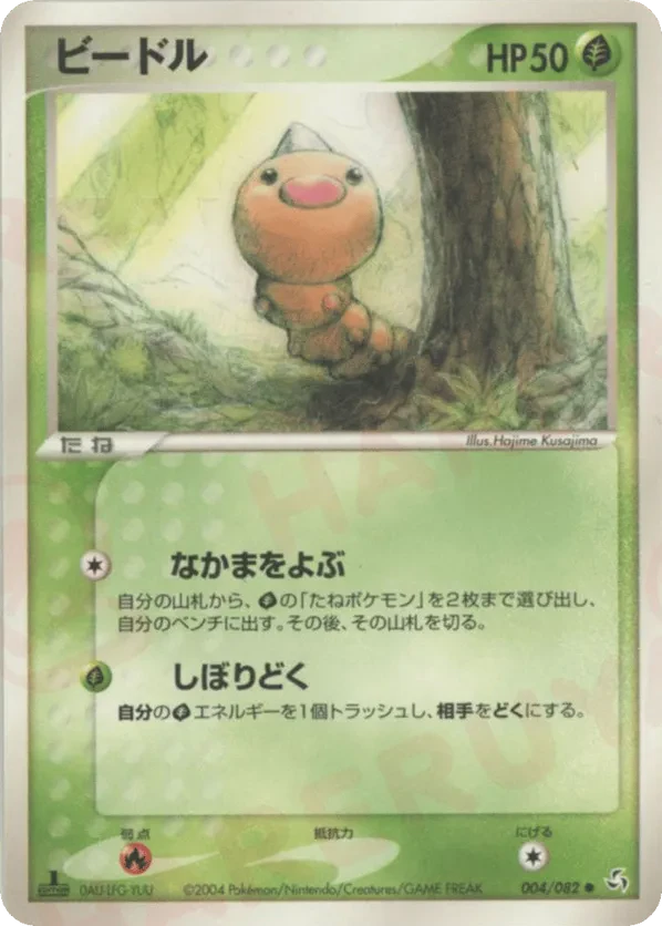 Weedle