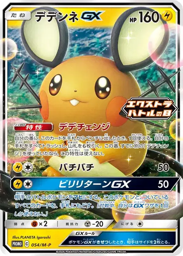 Dedenne GX - 054/M-P