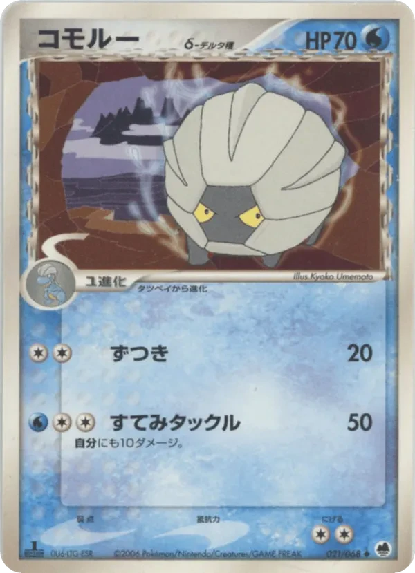 Shelgon (Delta Species)