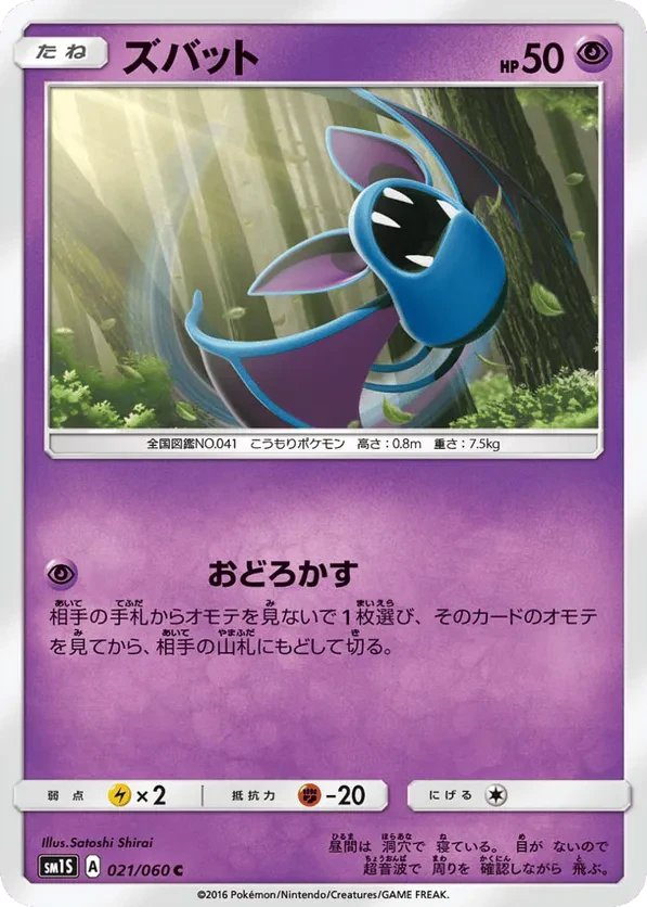 Zubat