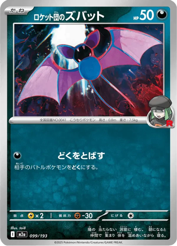 Team Rocket's Zubat (Team Rocket Pattern)