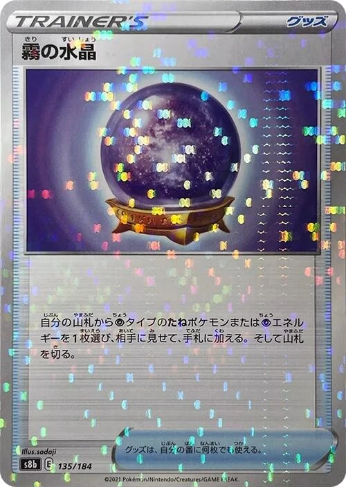 Fog Crystal (Mirror Holofoil)