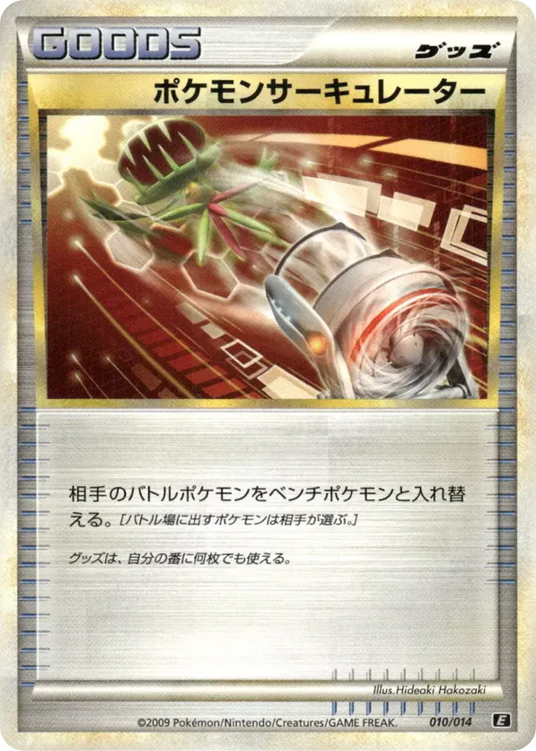 Pokemon Circulator