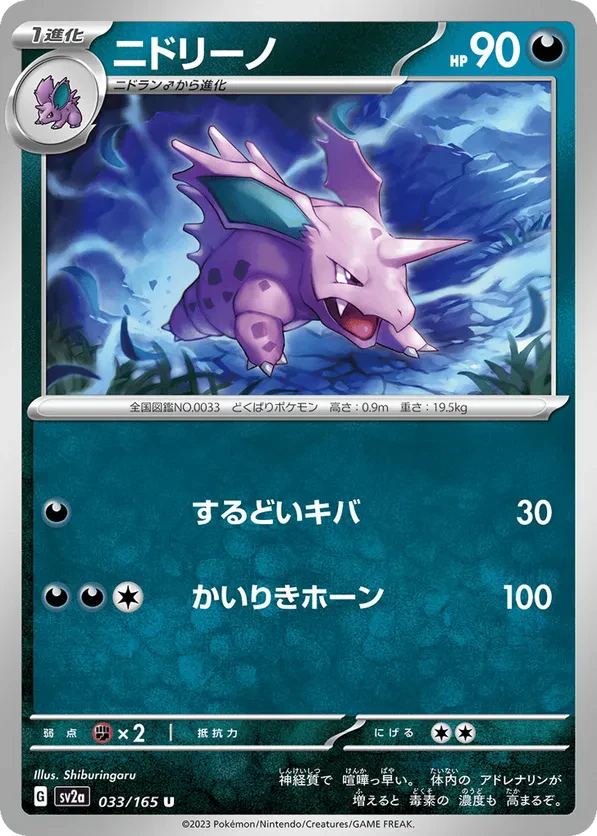 Nidorino (Master Ball Pattern)