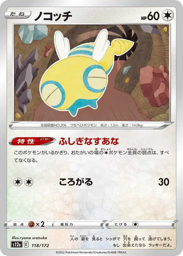 Dunsparce (Mirror Holofoil)