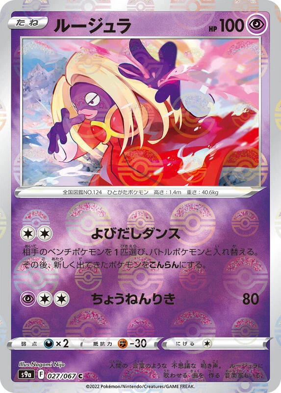 Jynx (Poke Ball Pattern)
