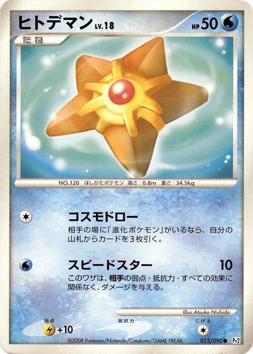 Staryu