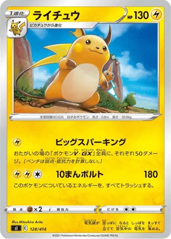 Raichu (Mirror Holofoil)