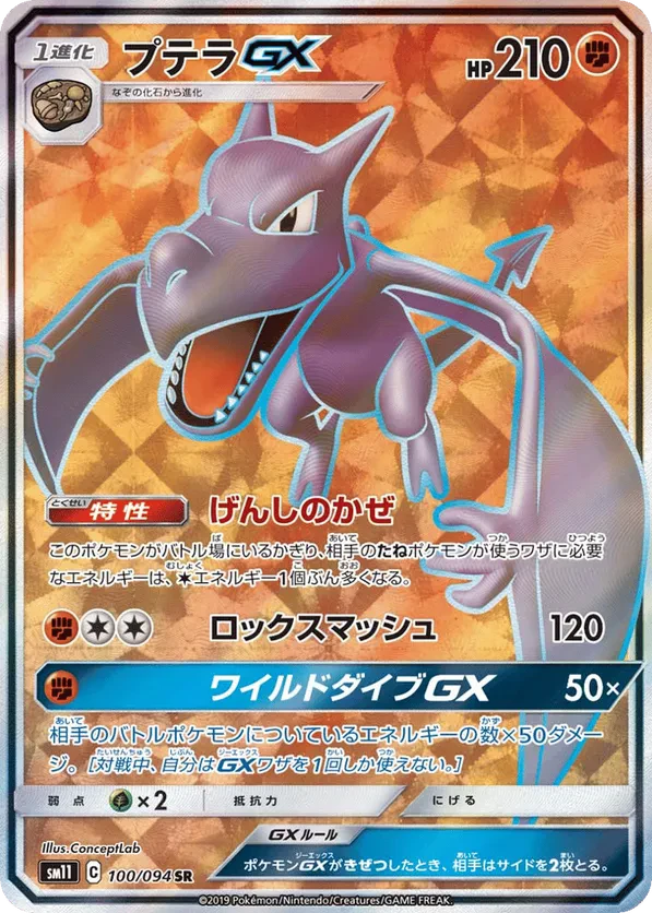 Aerodactyl GX