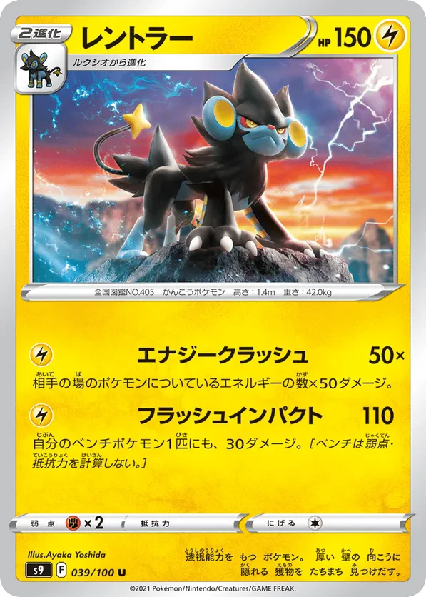 Luxray