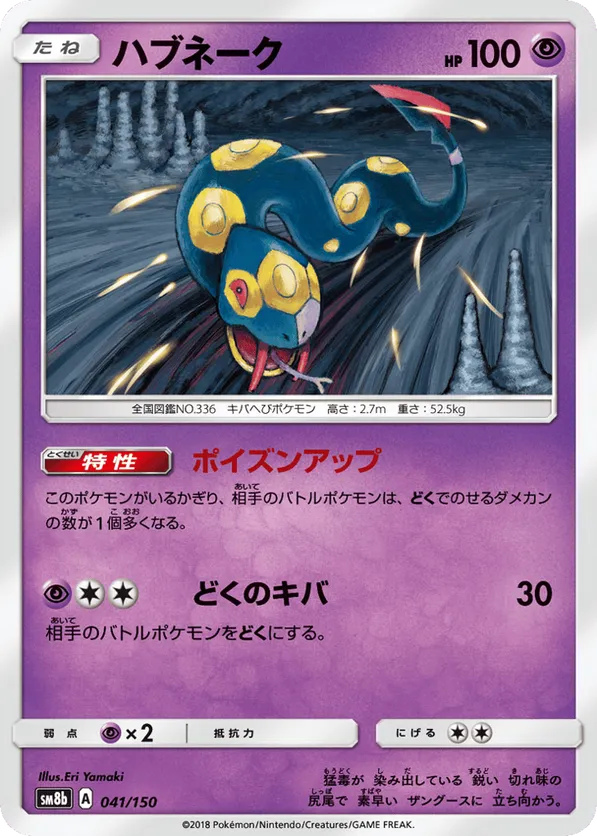 Seviper - 041/150 (Mirror Holofoil)