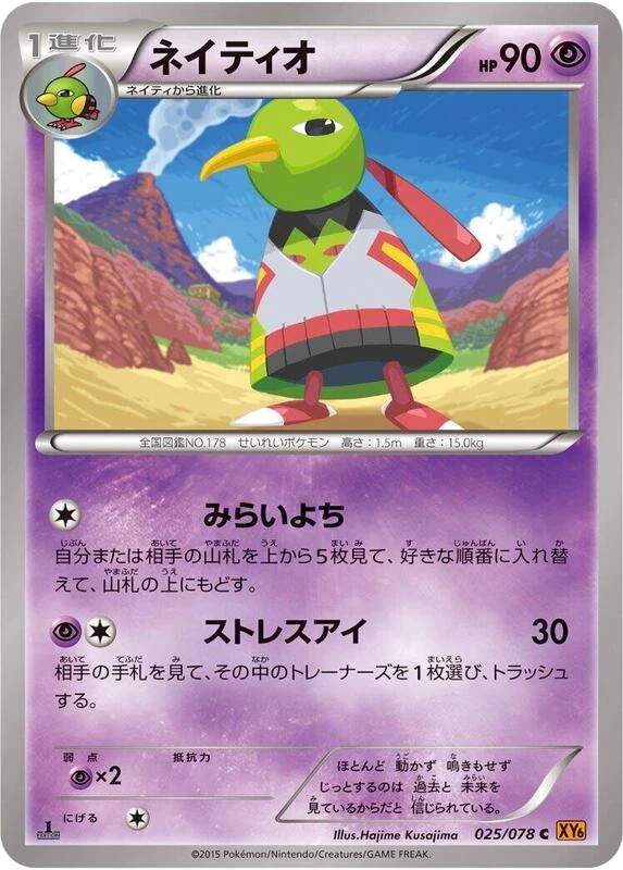Xatu