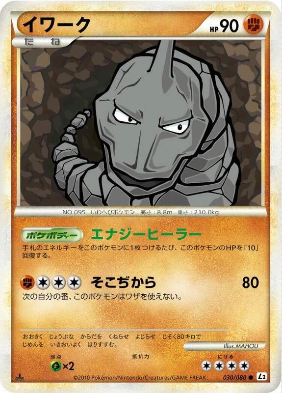 Onix