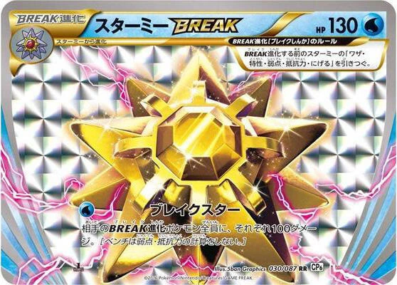 Starmie BREAK
