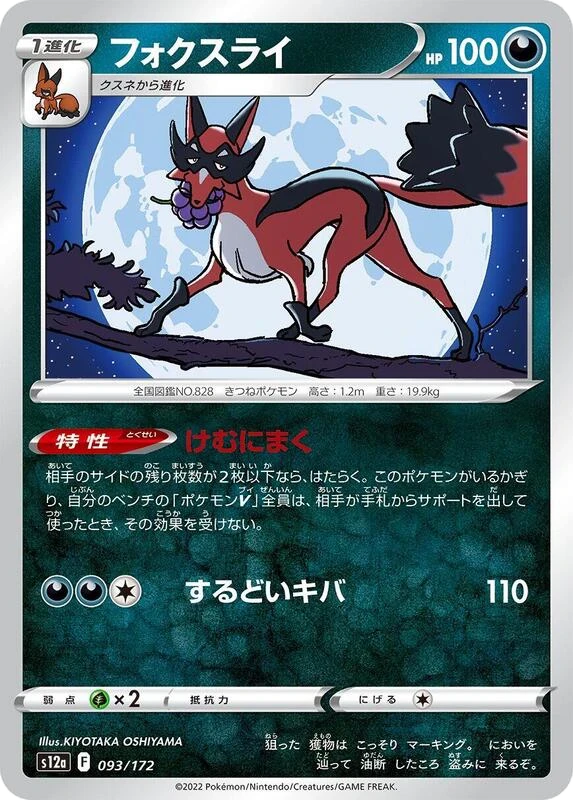 Thievul - 093/172