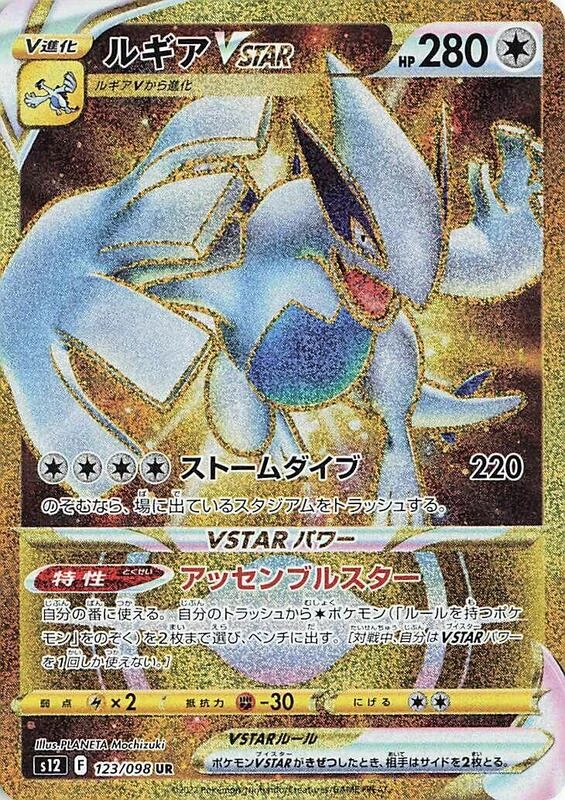 Lugia VSTAR - 123/098