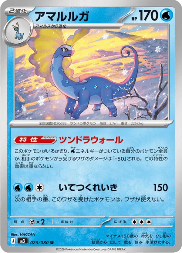 Aurorus