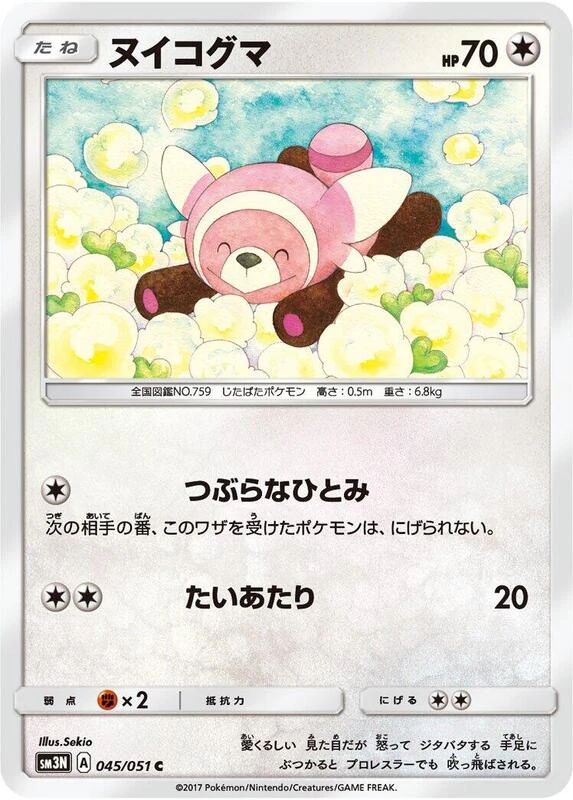 Stufful