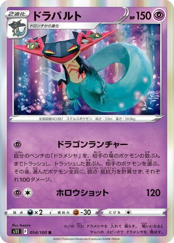 Dragapult
