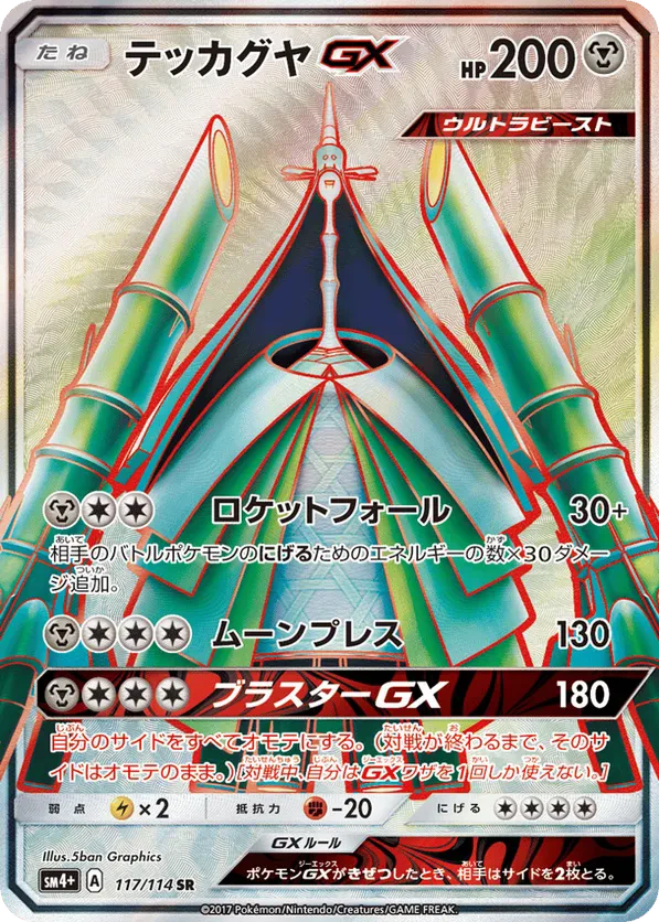 Celesteela GX