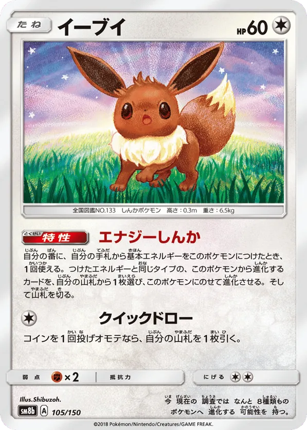 Eevee - 105/150 (Mirror Holofoil)