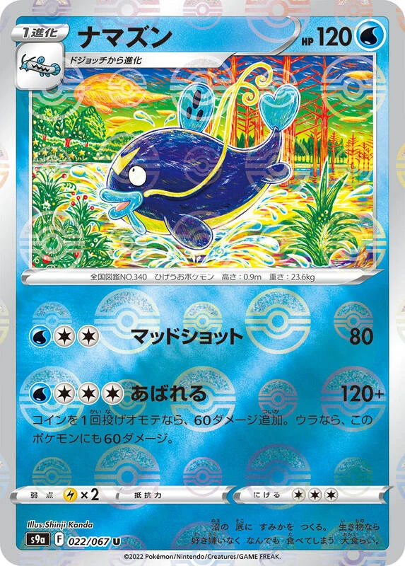 Whiscash (Poke Ball Pattern)